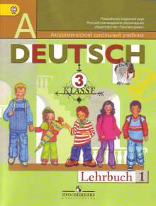 Немецкий язык. Учебник для 2-5 классов
