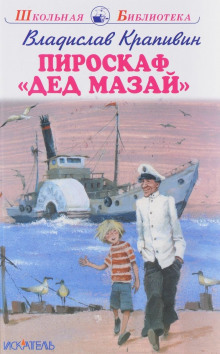 Пироскаф «Дед Мазай»