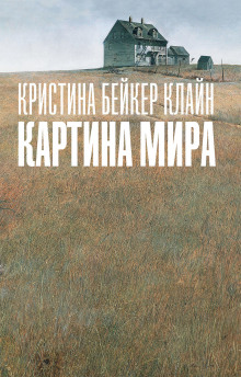 Картина мира