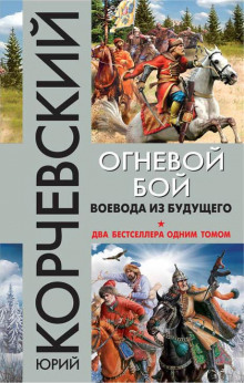 Воевода ертаула полк конной разведки